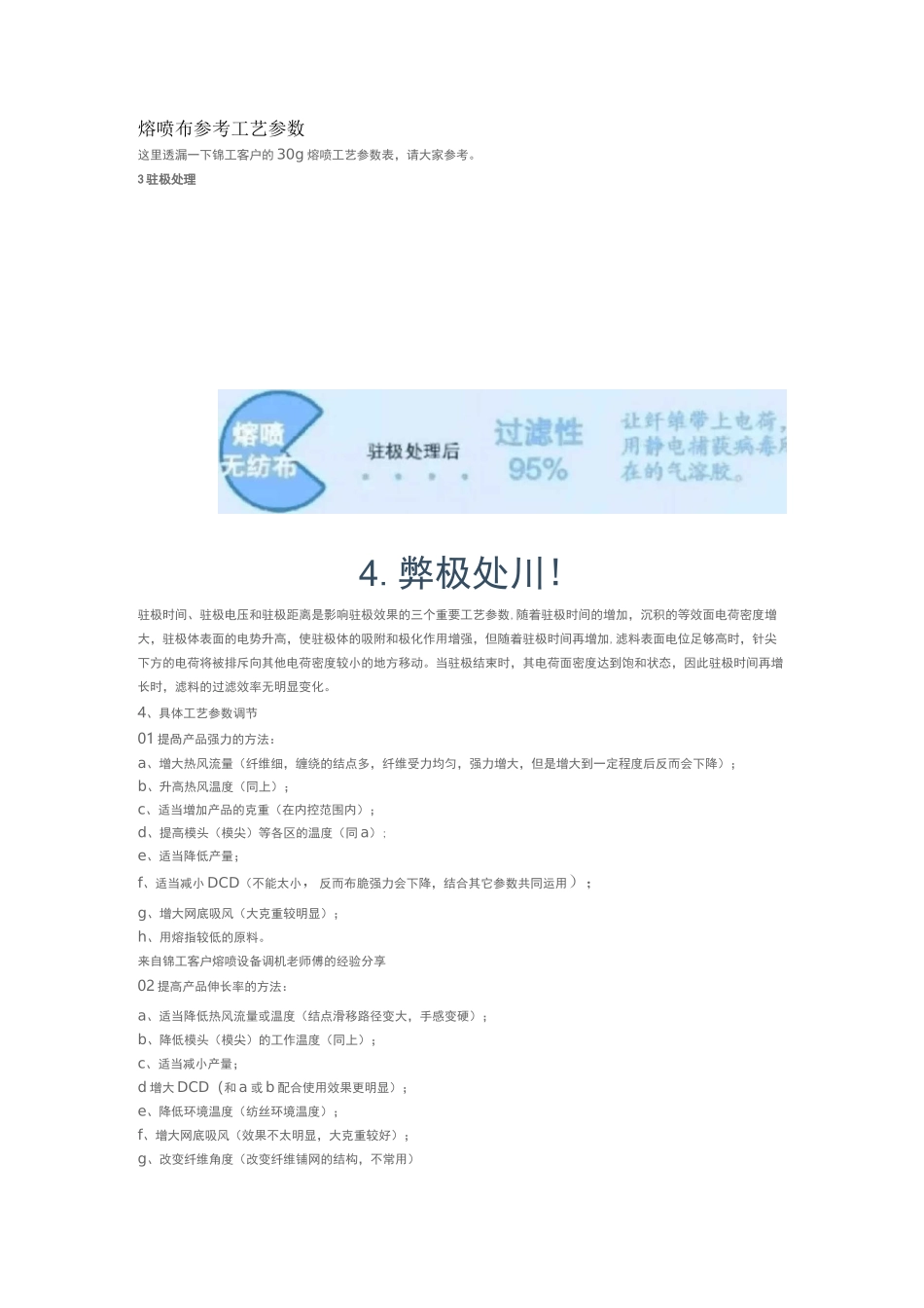 干货!熔喷布调机老师傅工艺参数调试经验分享_第3页