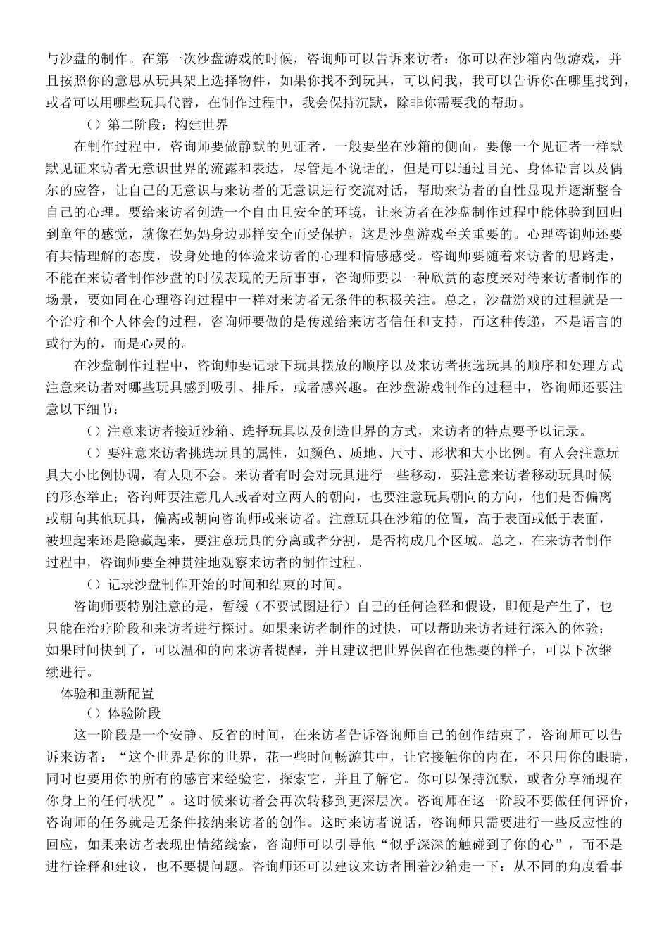 沙盘游戏的过程_第2页