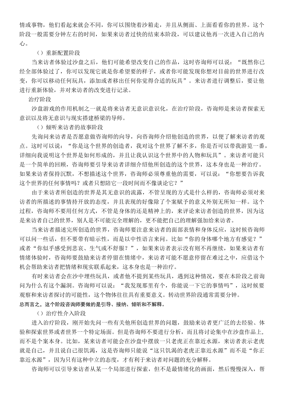 沙盘游戏的过程_第3页