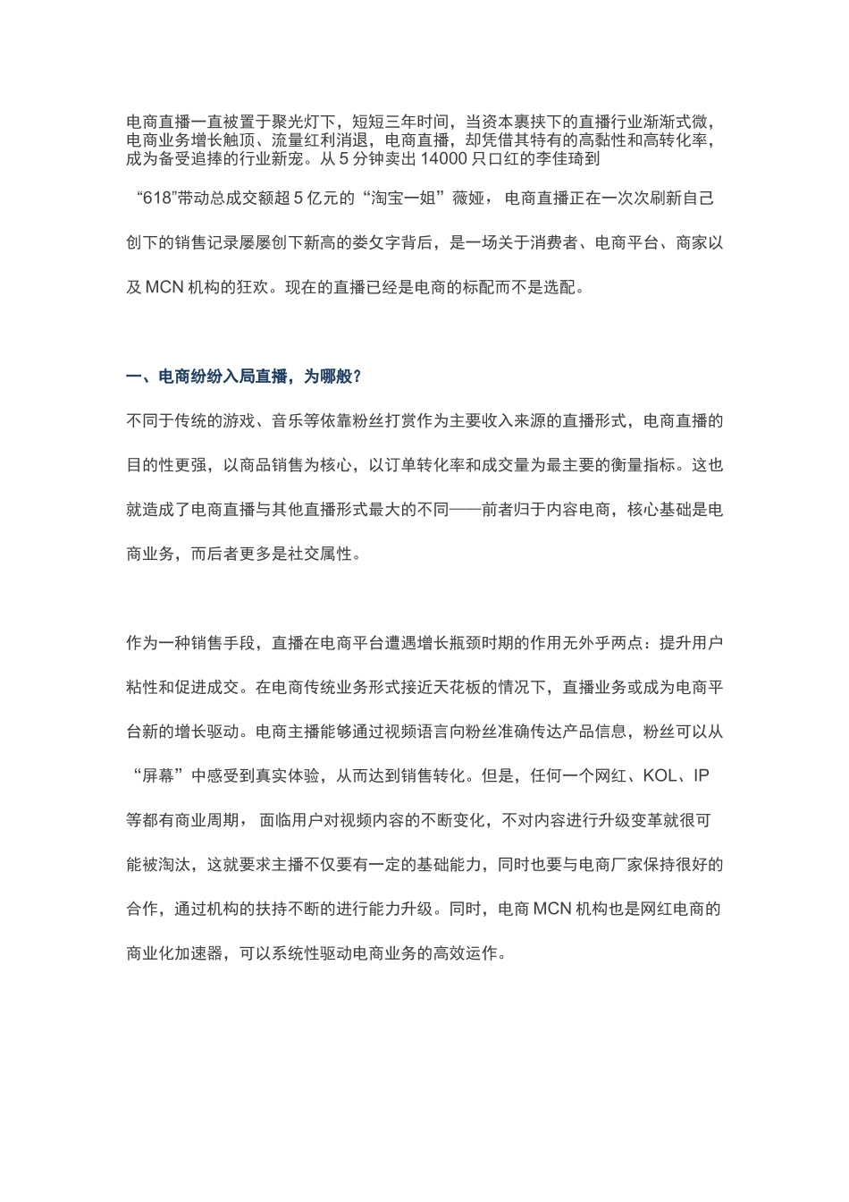 电商直播的模式_第1页