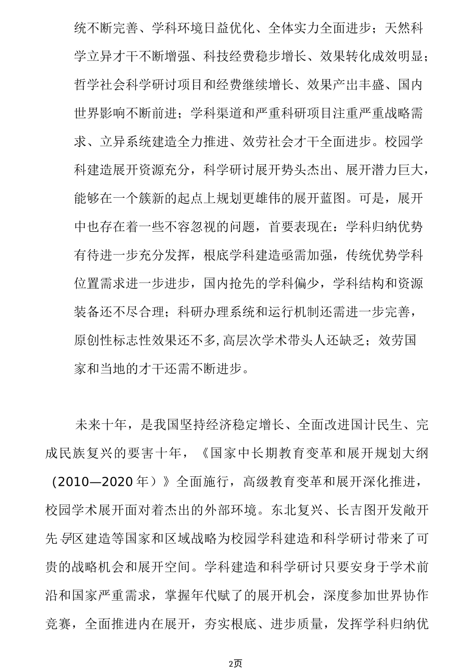 大学学科与科研发展规划_第2页