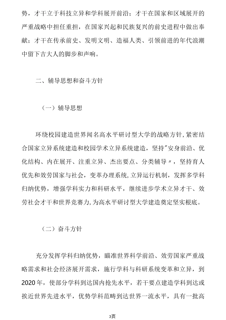 大学学科与科研发展规划_第3页