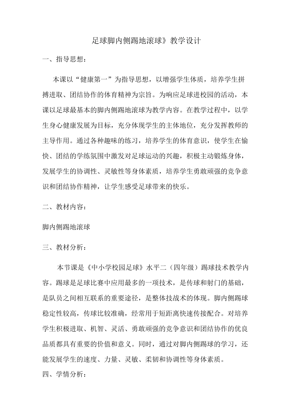 脚内侧踢地滚球教学设计_第3页