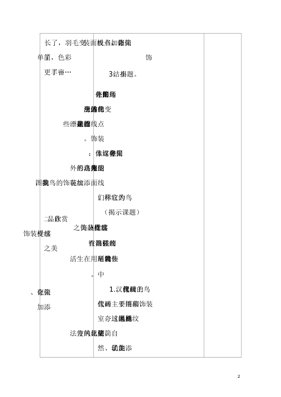 苏少版四年级下册美术《鸟的纹样》教案_第2页