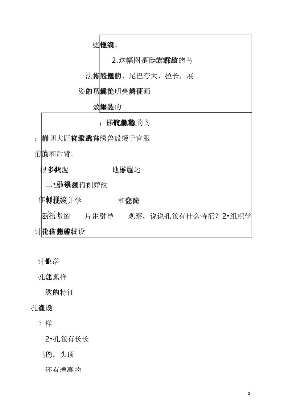 苏少版四年级下册美术《鸟的纹样》教案_第3页