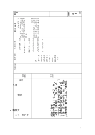 苏少版四年级下册美术《鸟的纹样》教案
