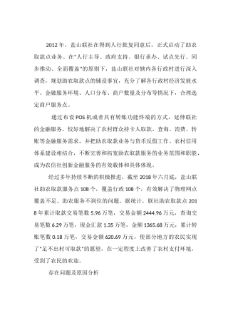 助农取款调研
