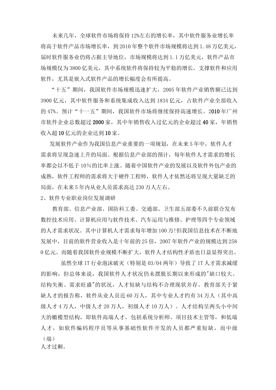 软件技术专业建设规划_第2页