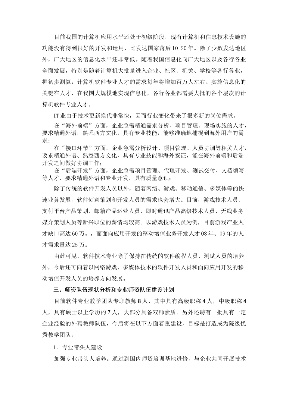 软件技术专业建设规划_第3页