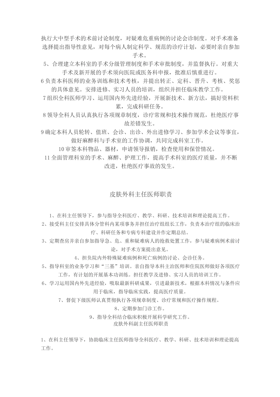 皮肤外科的管理制度_第3页