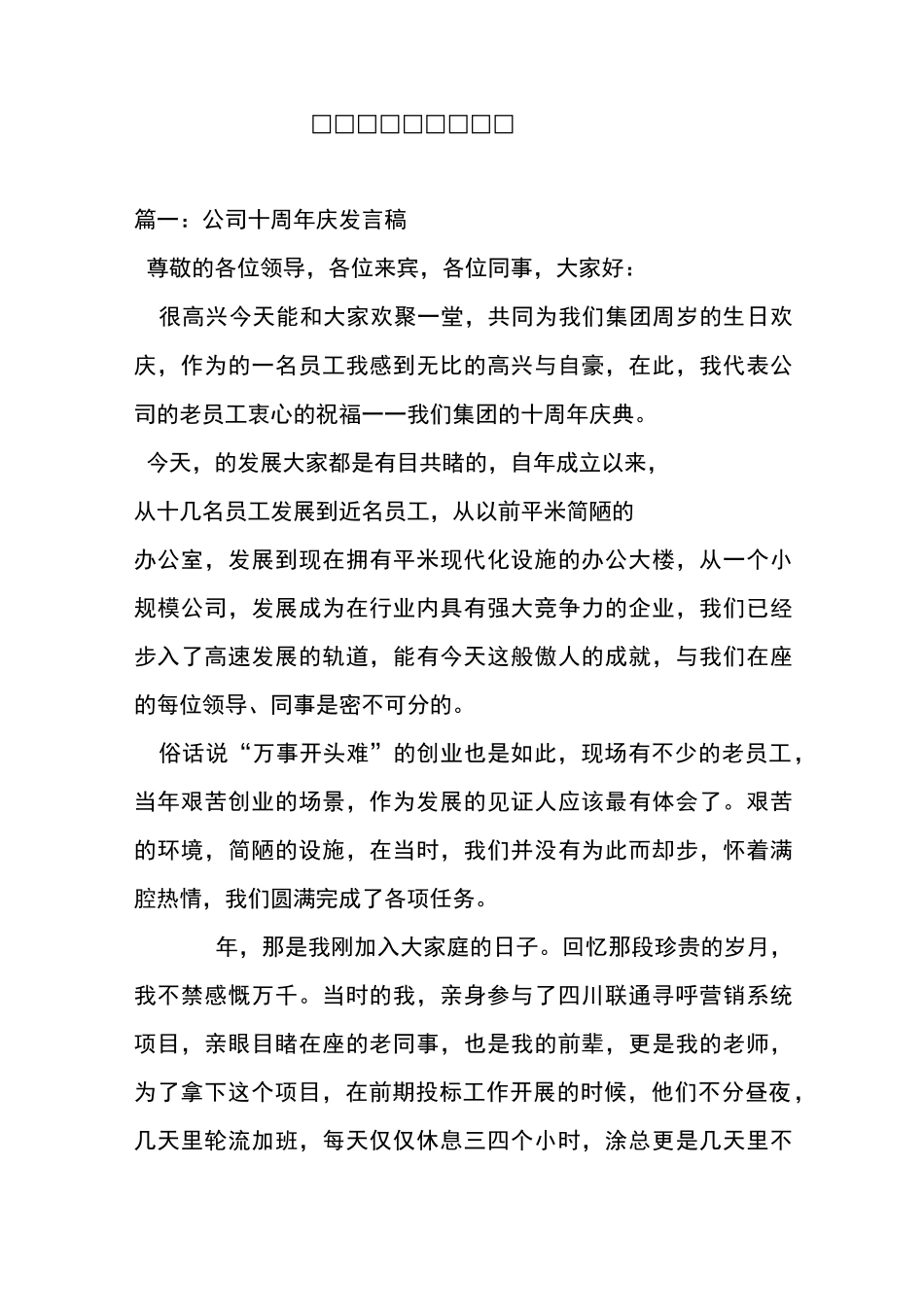 庆祝成立周年演讲稿_第1页