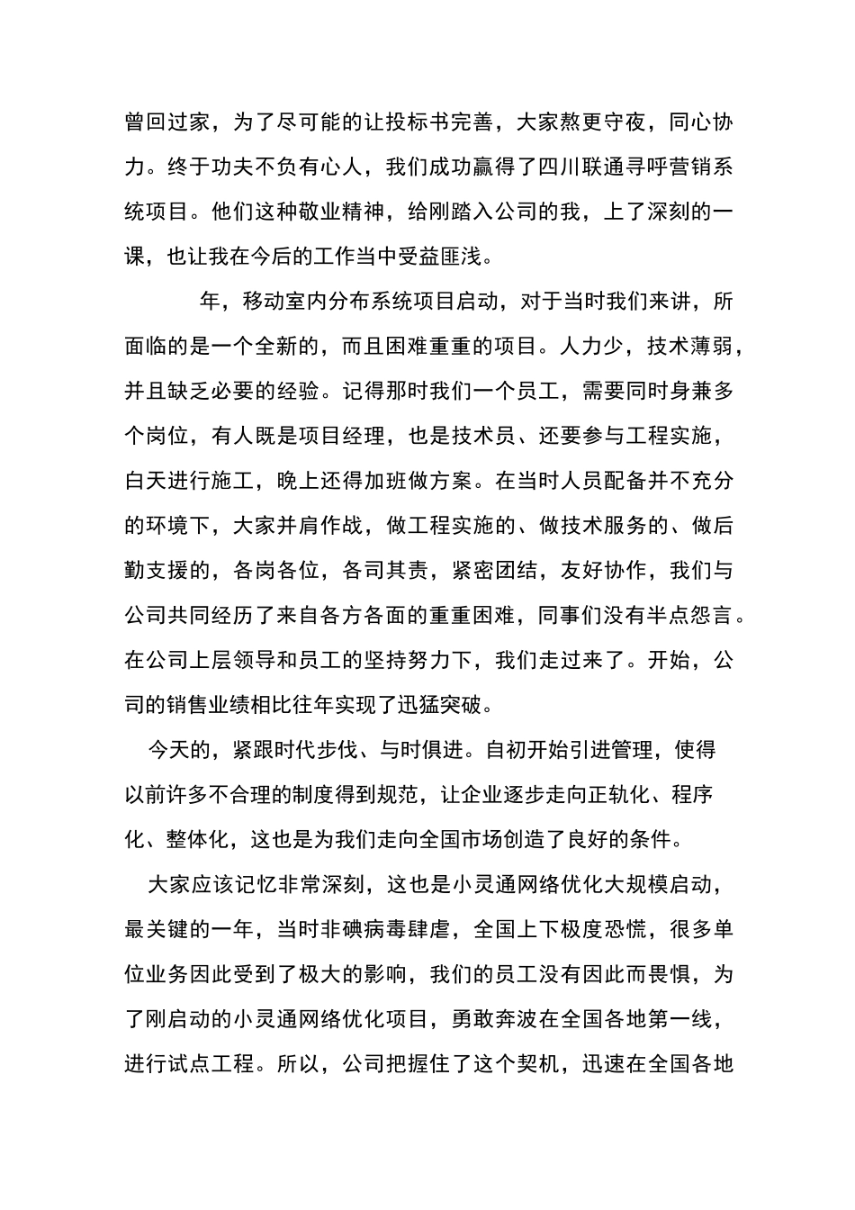 庆祝成立周年演讲稿_第2页