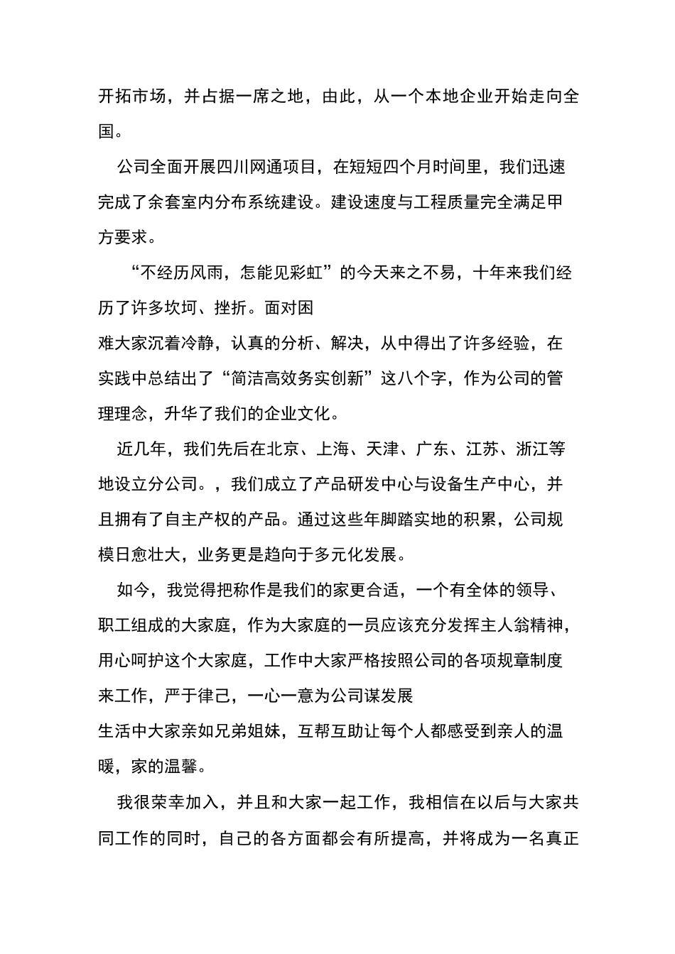 庆祝成立周年演讲稿_第3页