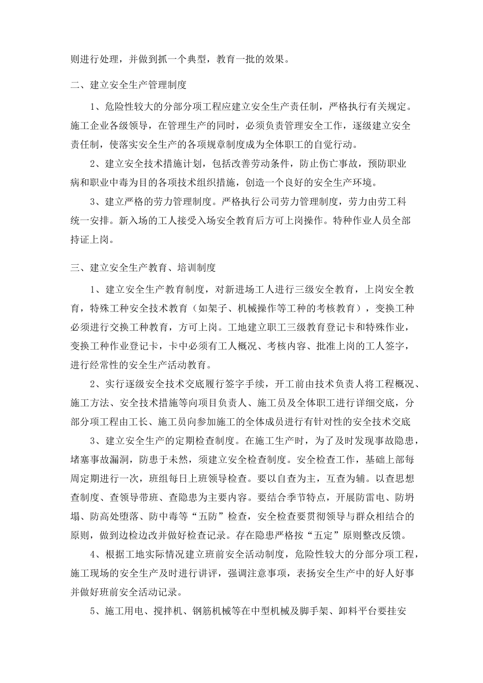 建筑工程危大工程管理措施_第2页