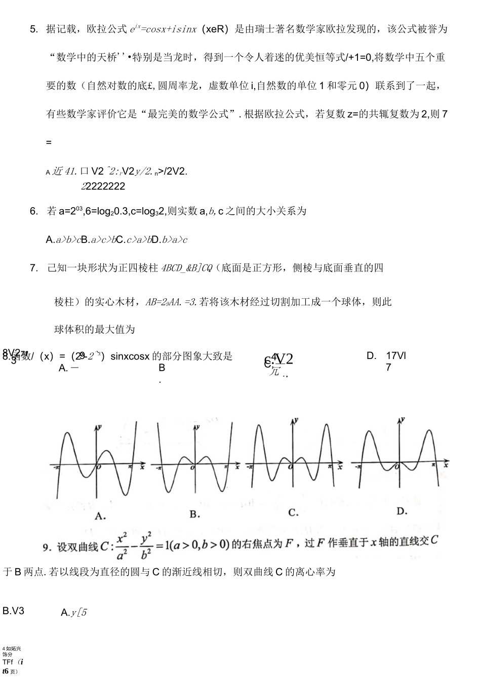 贵州省2020年适应性考试文科数学试题_第2页