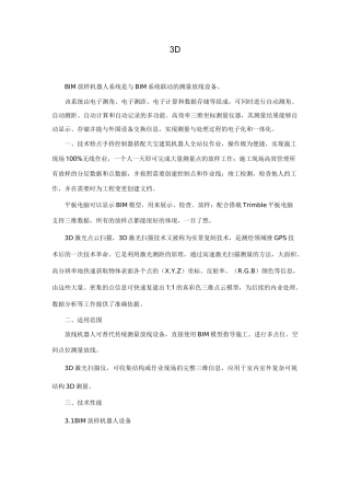 放线机器人及3D扫描施工技术