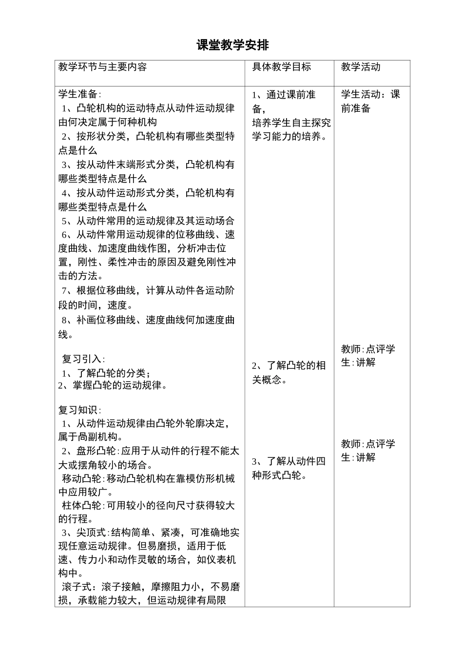 机械基础凸轮机构教案_第3页