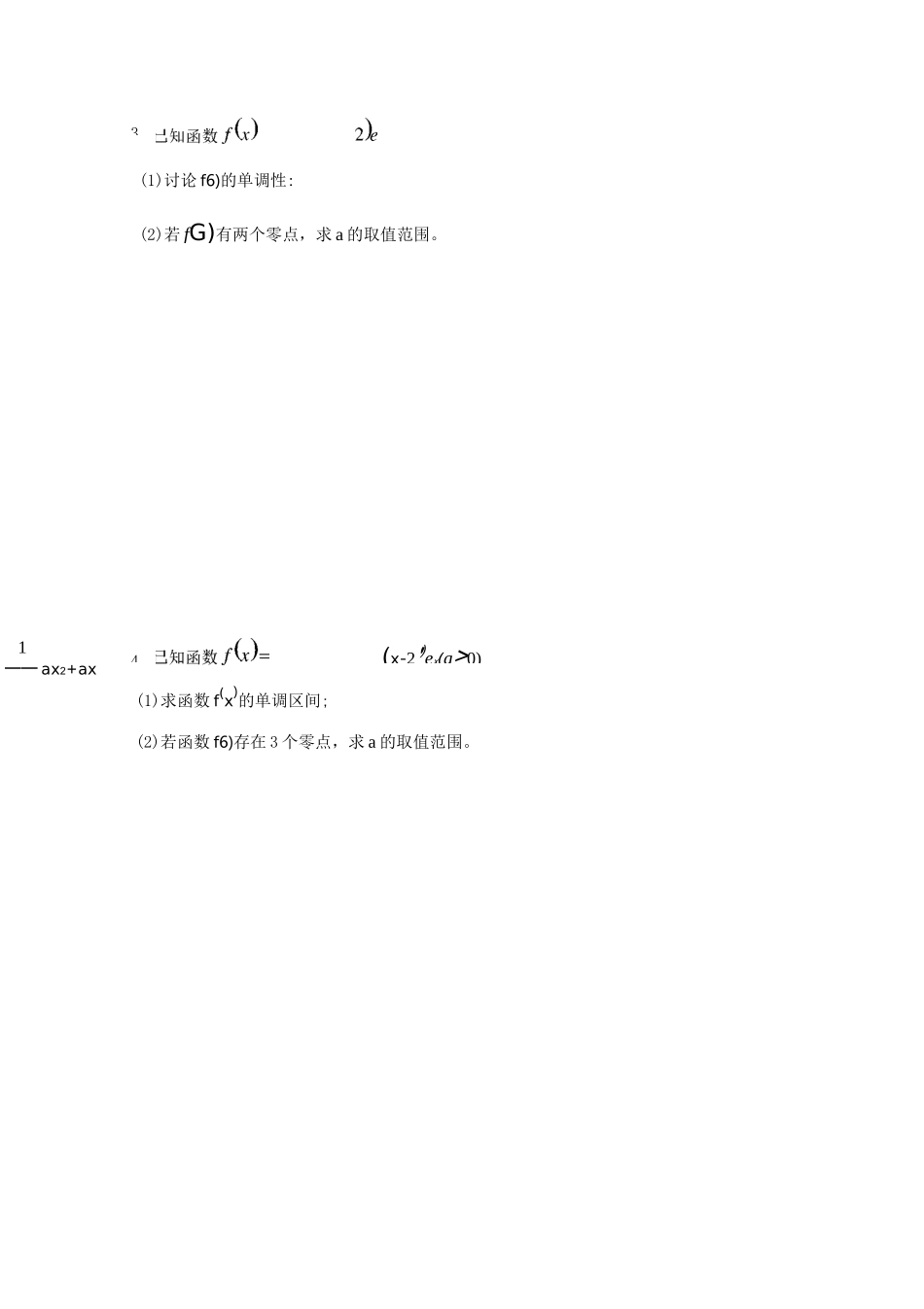 导数中的零点问题_第2页