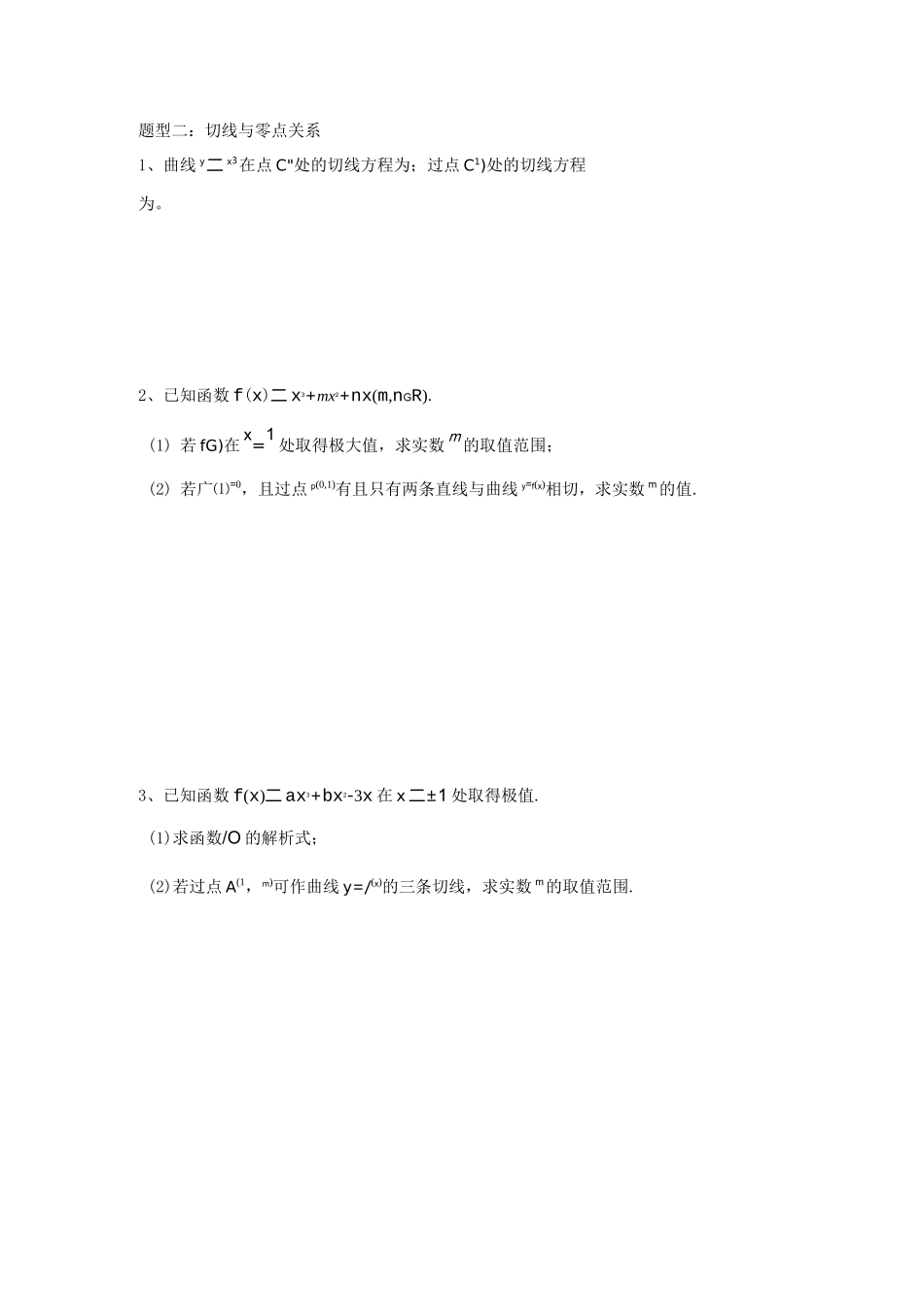 导数中的零点问题_第3页