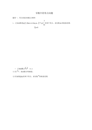 导数中的零点问题