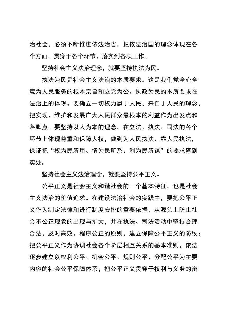 法治理念的个人心得体会_第2页