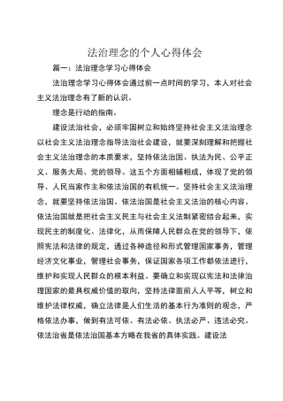 法治理念的个人心得体会
