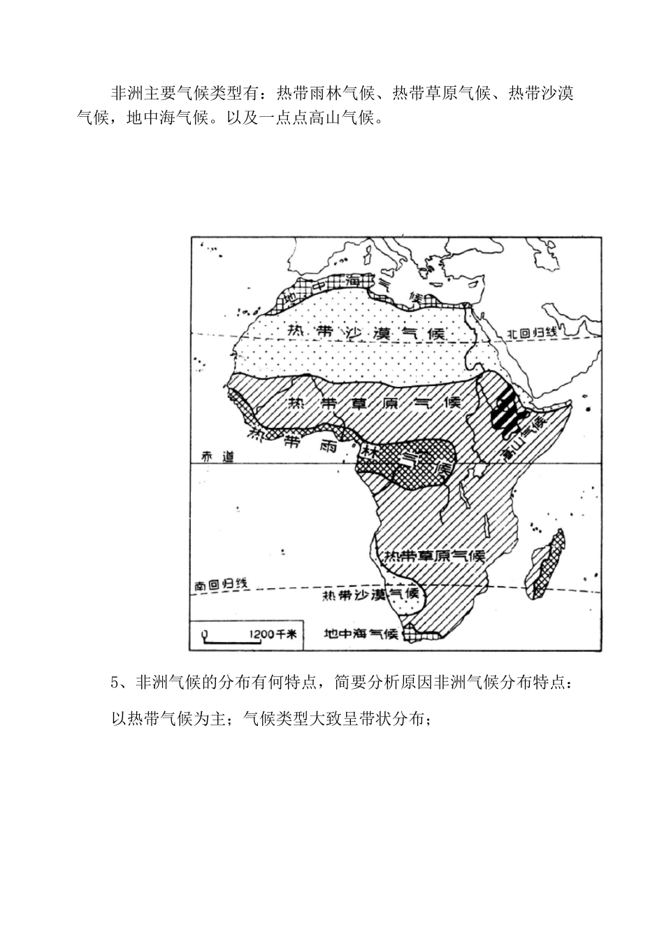 非洲气候的特征和形成原因_第3页