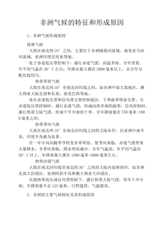 非洲气候的特征和形成原因