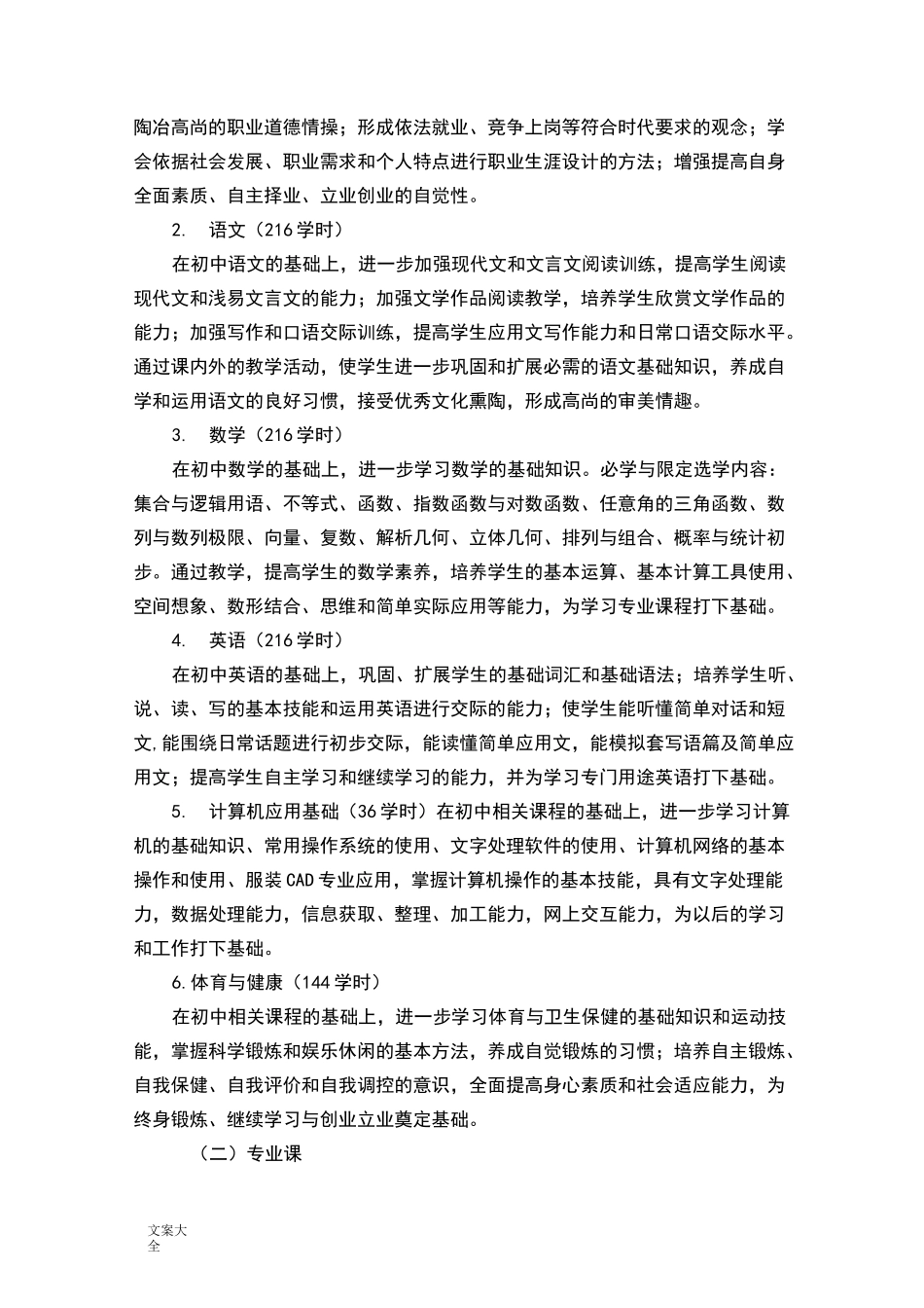 美发与形象设计专业人才培养方案设计_第3页