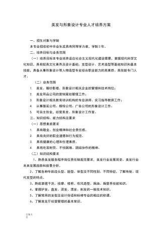 美发与形象设计专业人才培养方案设计