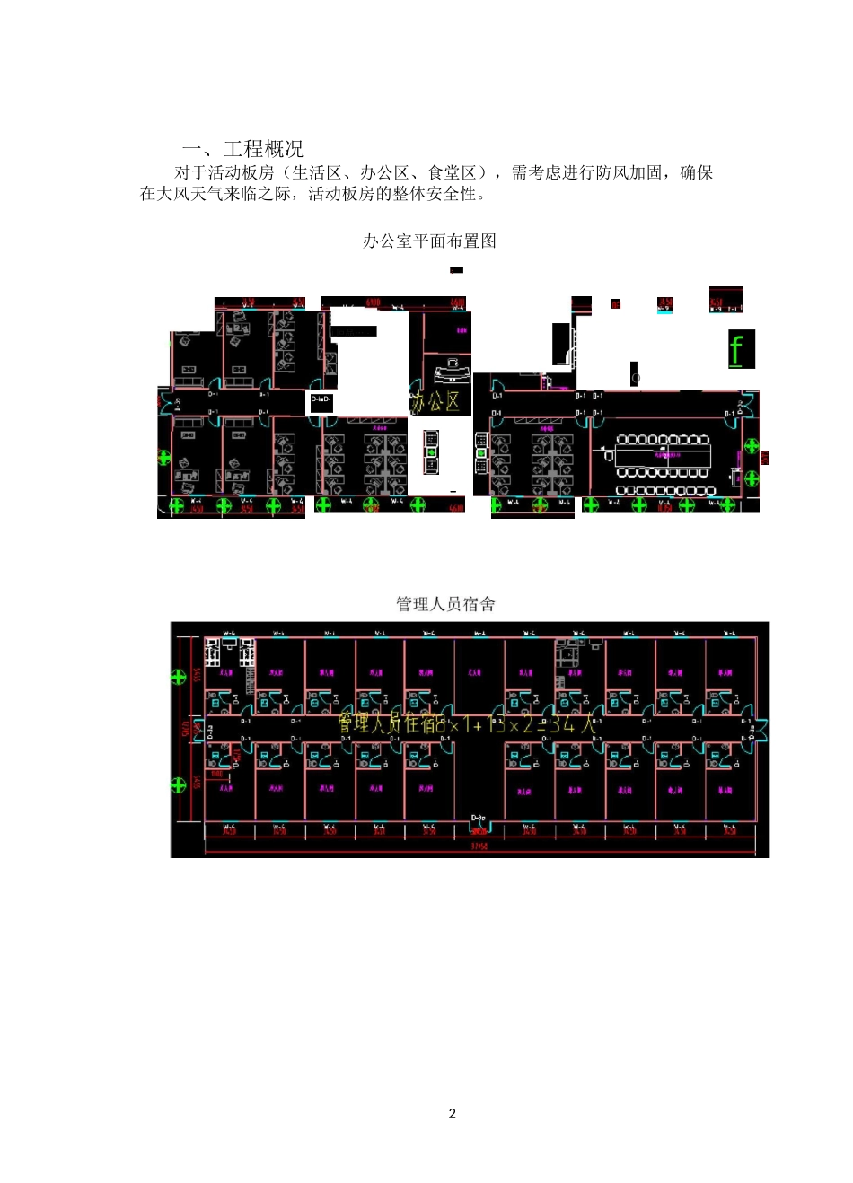 活动板房加固施工方案_第2页