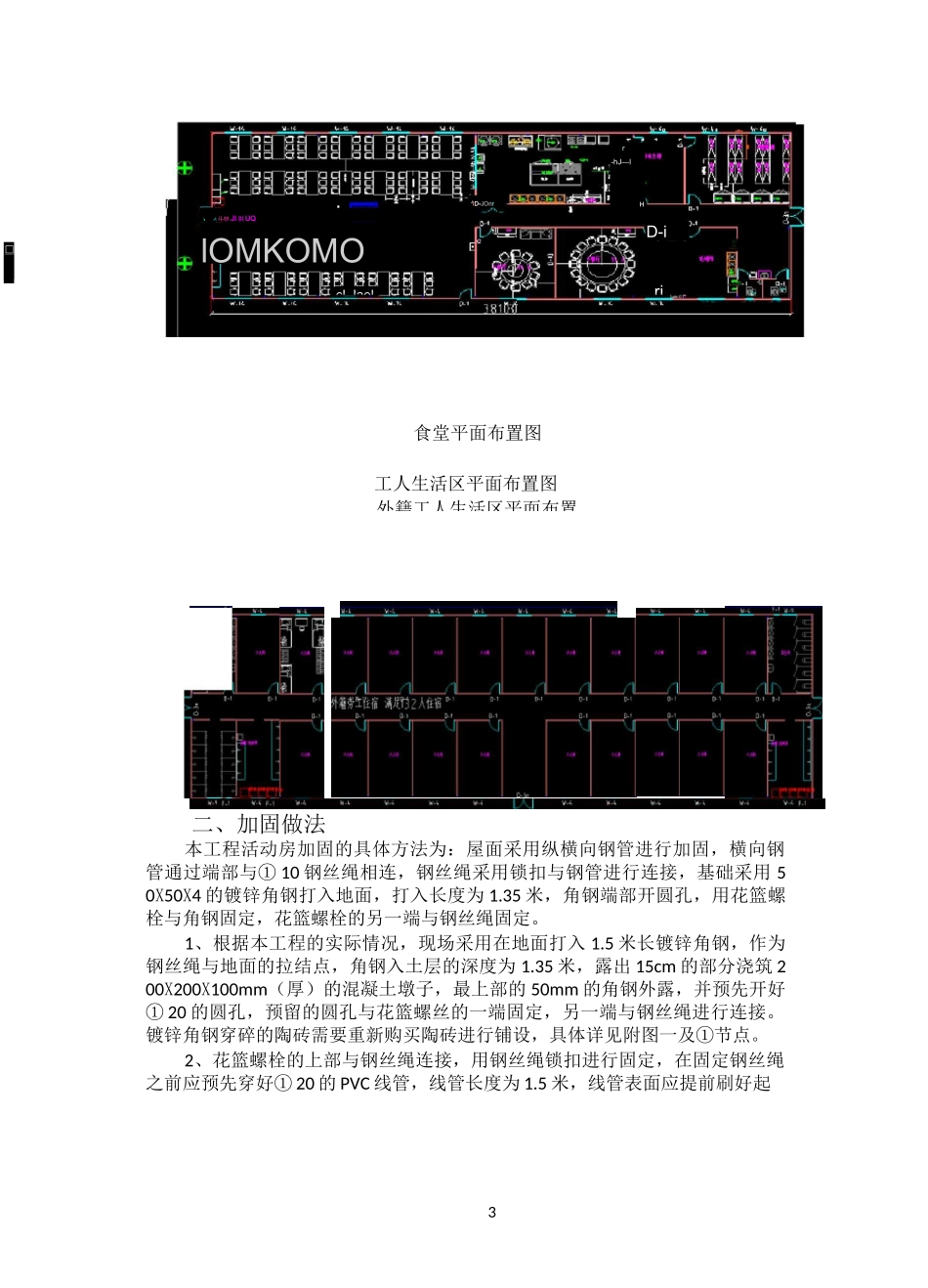 活动板房加固施工方案_第3页