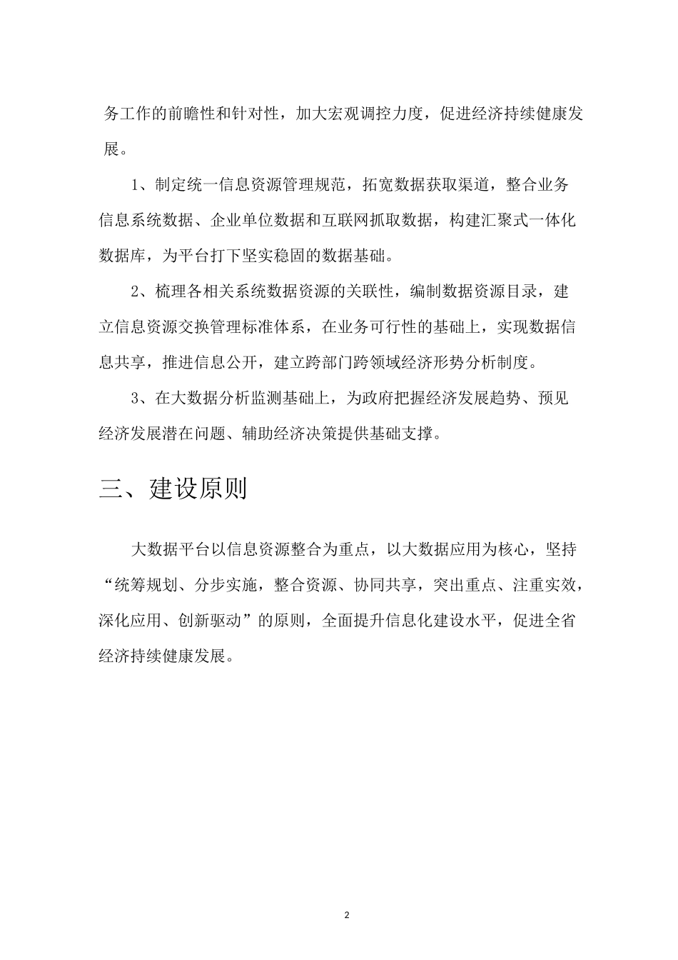 大数据平台信息安全解决方案(大数据安全)_第2页