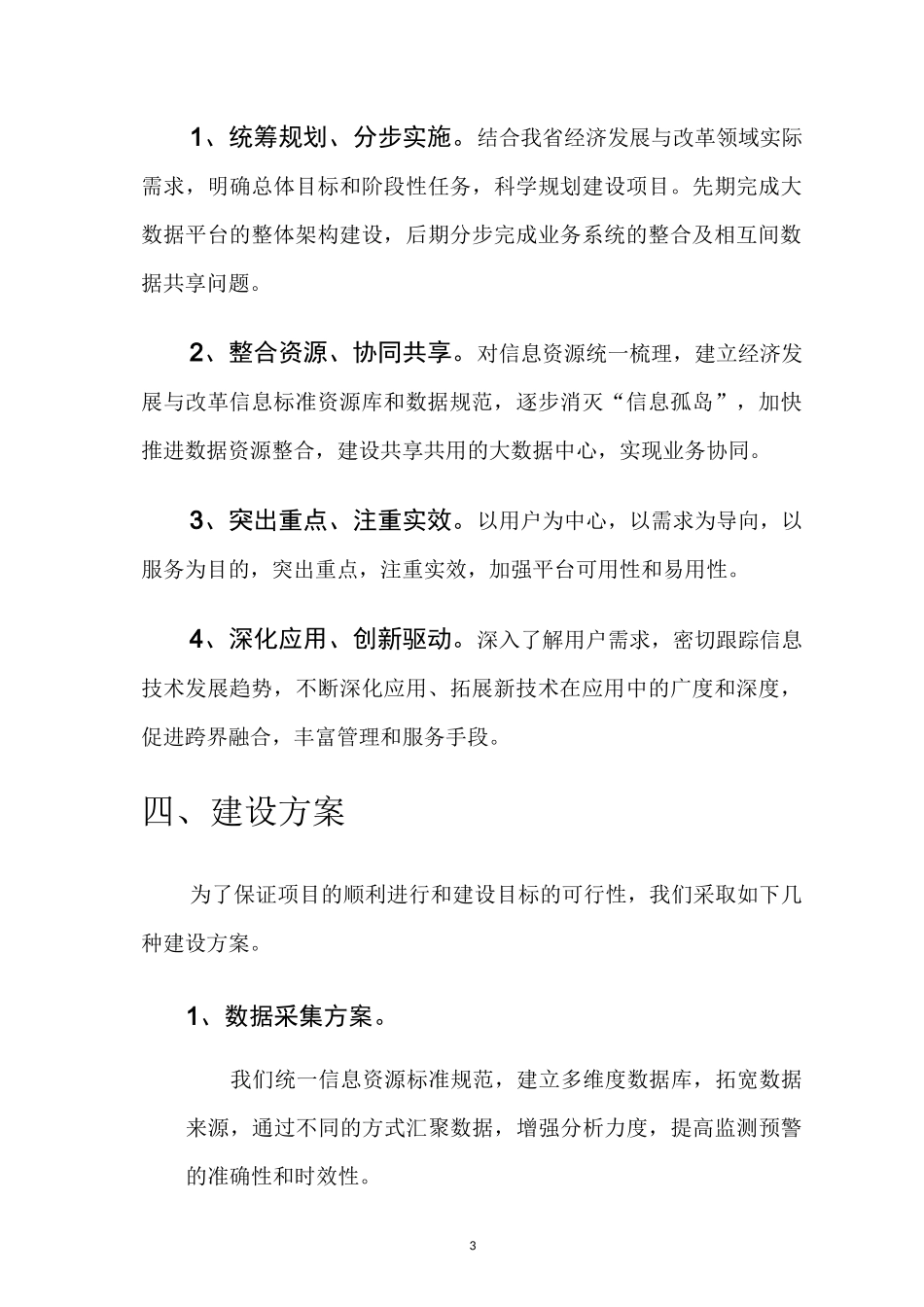 大数据平台信息安全解决方案(大数据安全)_第3页