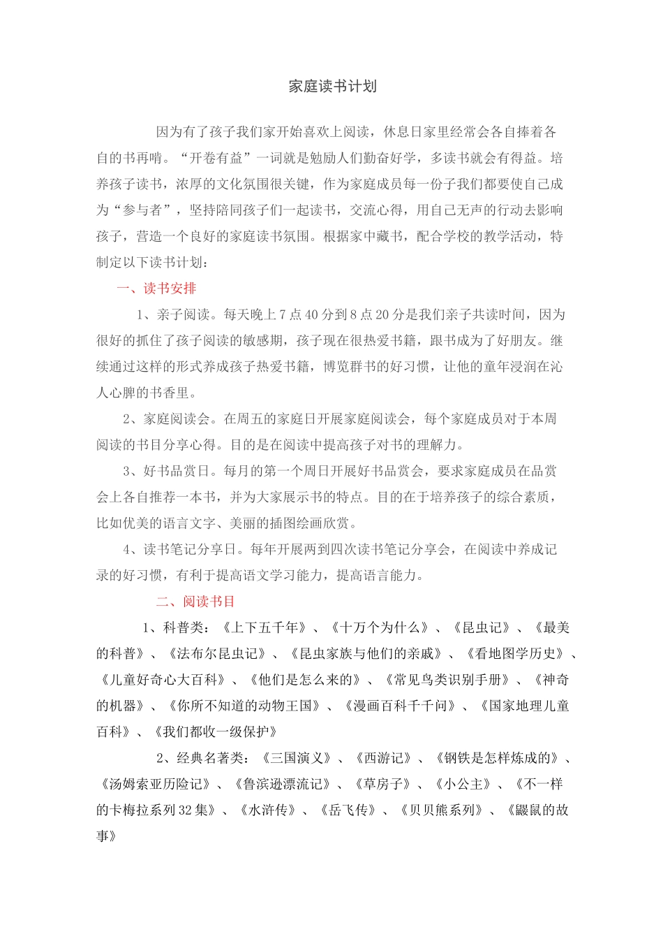 家庭读书计划_第1页