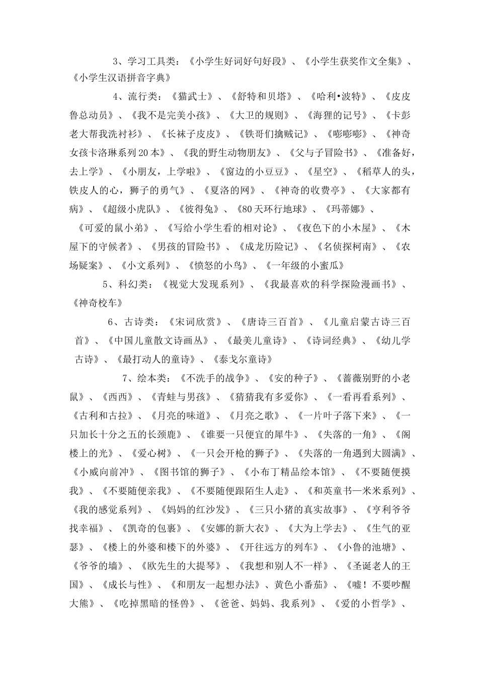 家庭读书计划_第2页