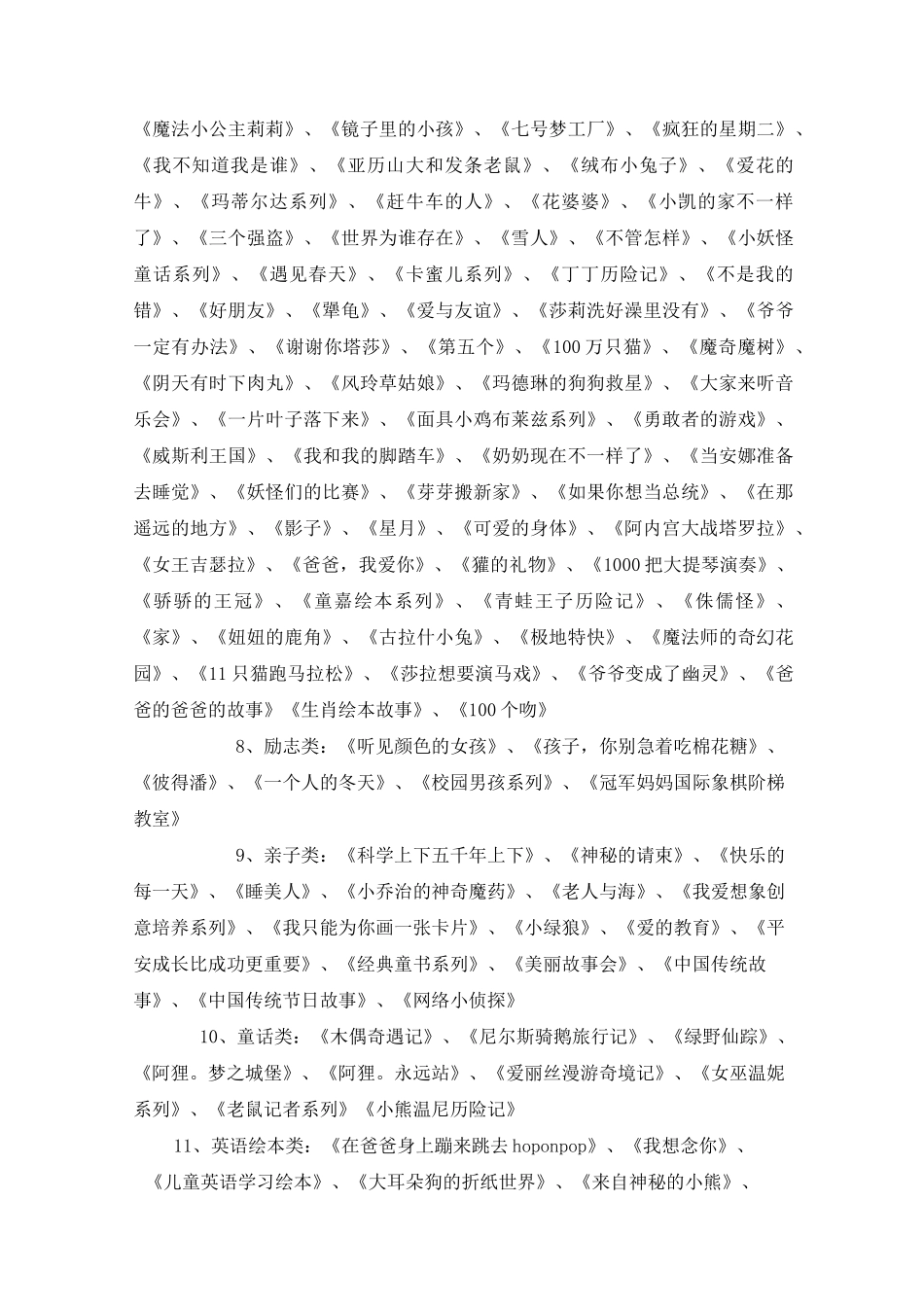 家庭读书计划_第3页