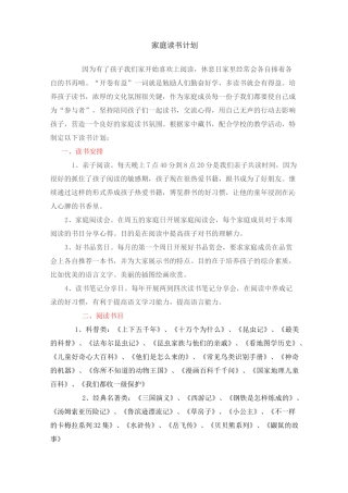 家庭读书计划