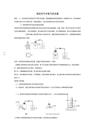 测定空气中氧气的含量