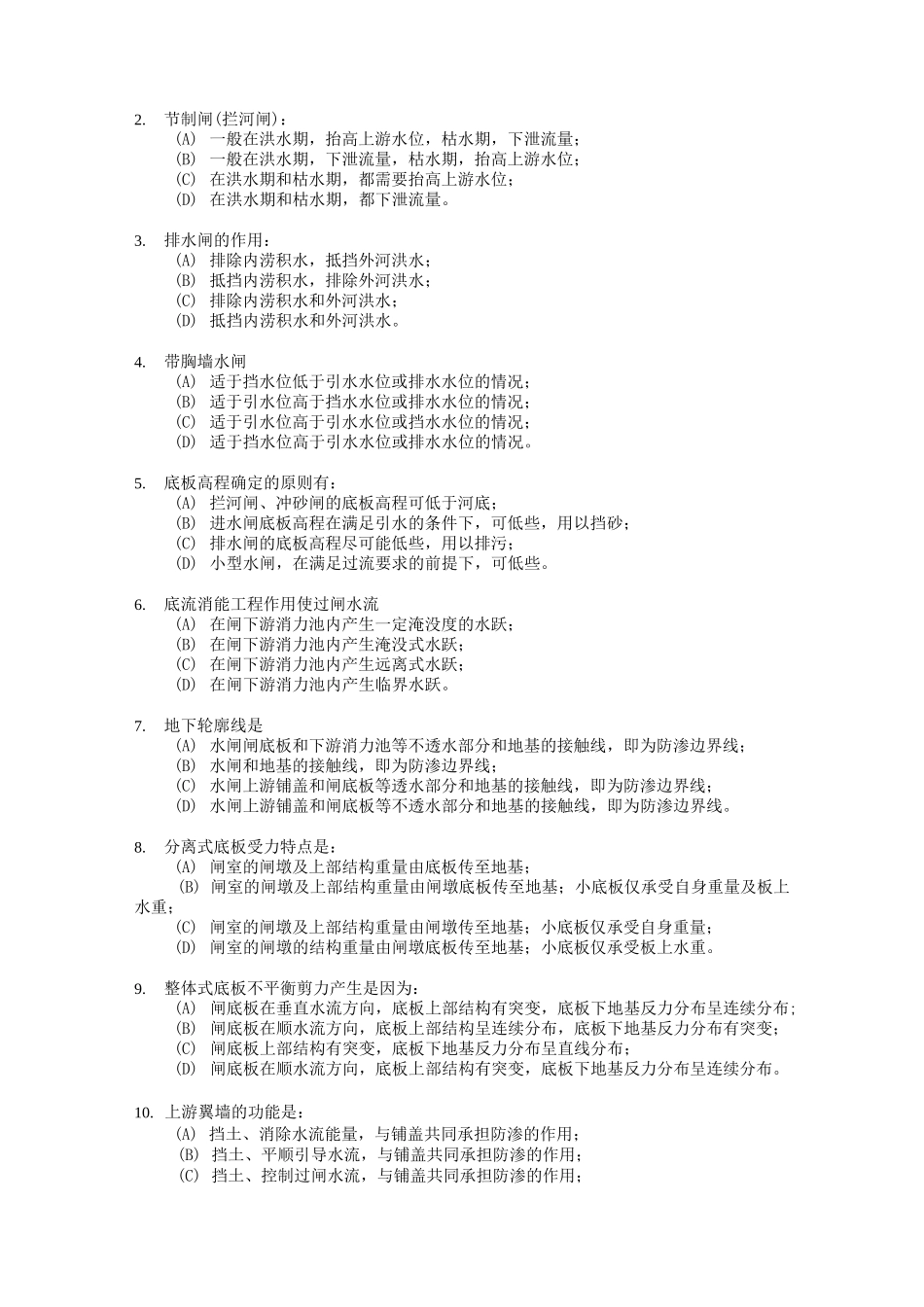 水工建筑物——水闸习题及答案_第2页