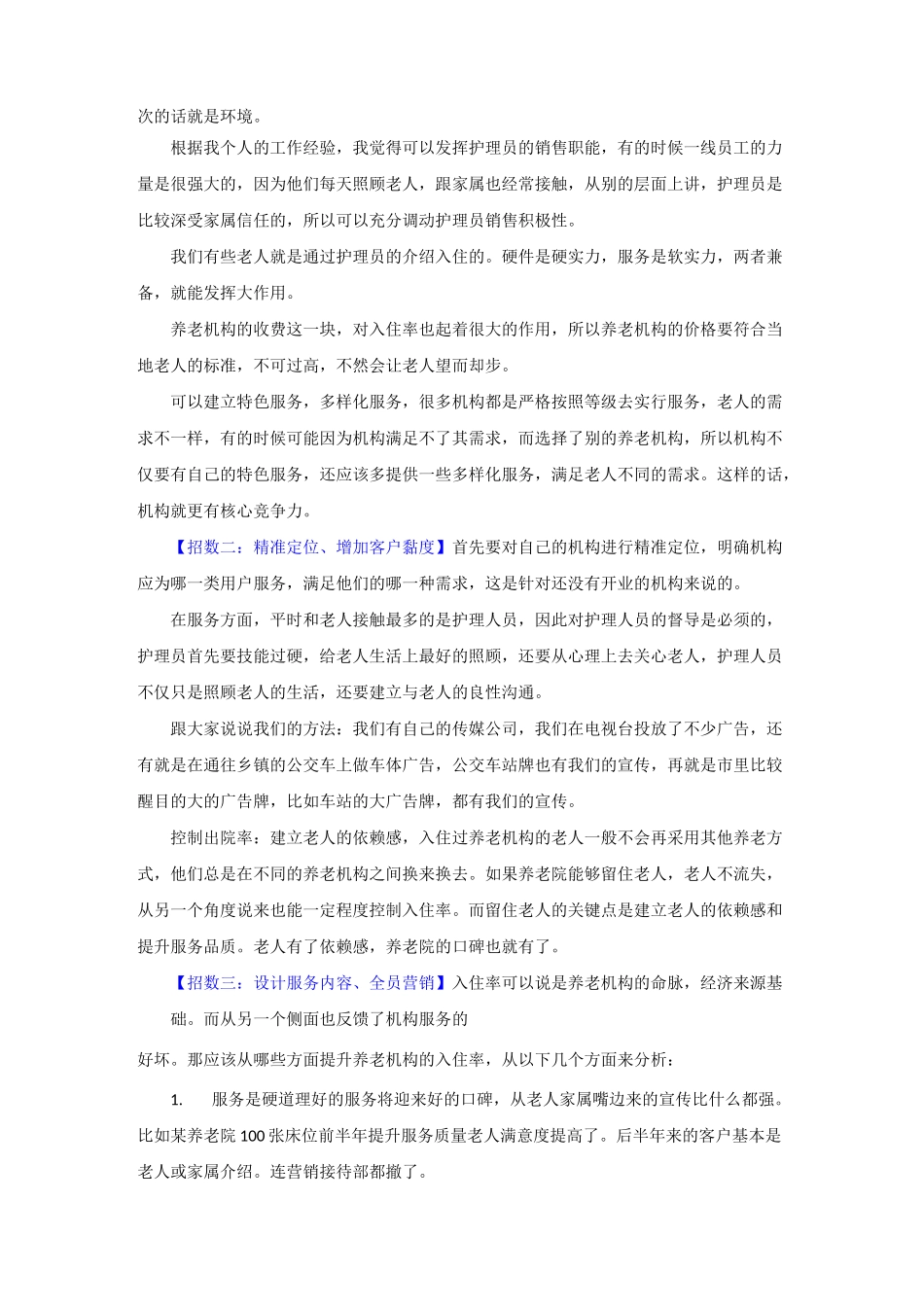 干货!提高养老院入住率的16个妙招_第2页