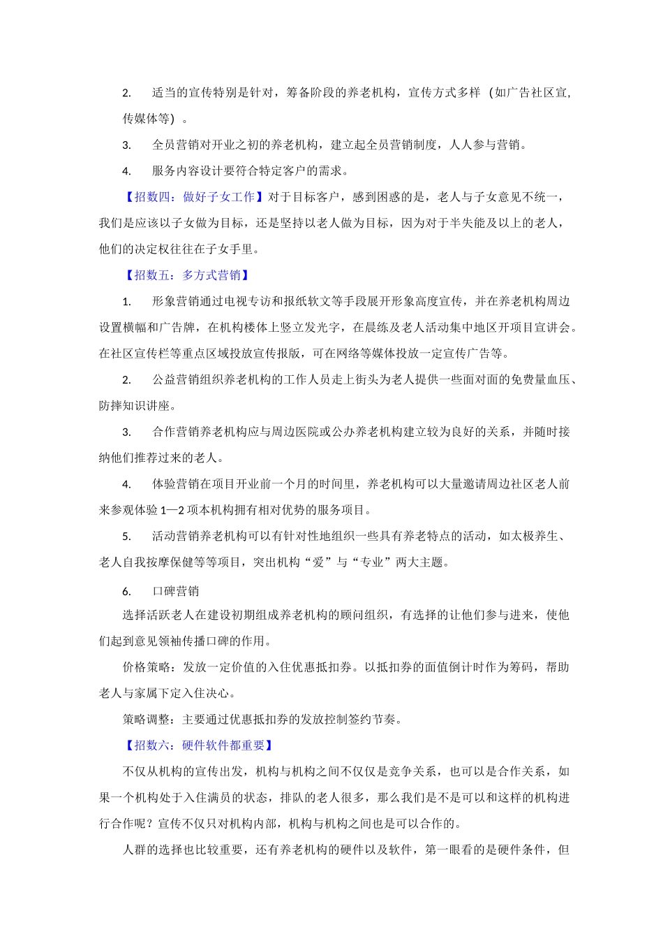 干货!提高养老院入住率的16个妙招_第3页