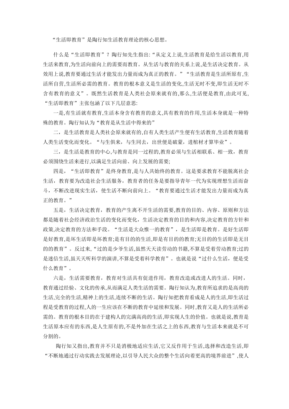 陶行知生活教育理论及其现代价值_第2页