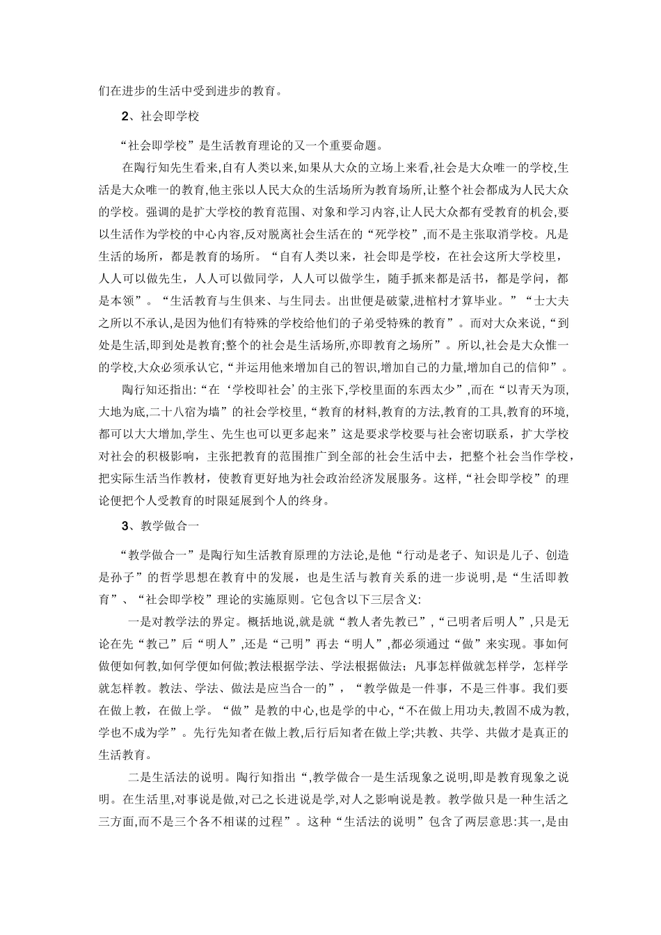 陶行知生活教育理论及其现代价值_第3页