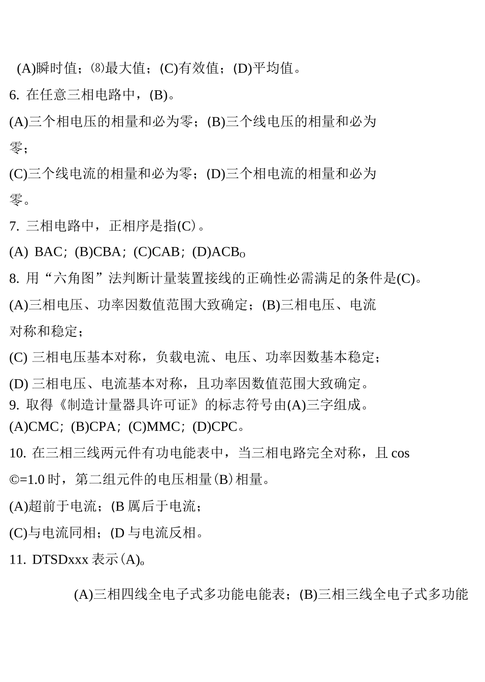 电能计量练习试题(1)_第2页