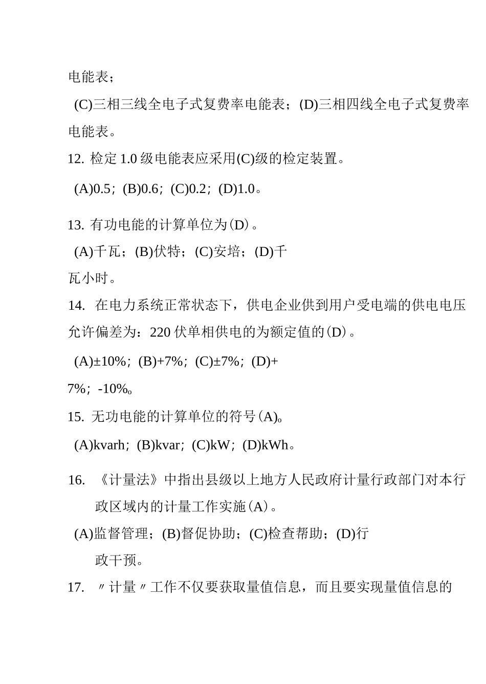 电能计量练习试题(1)_第3页