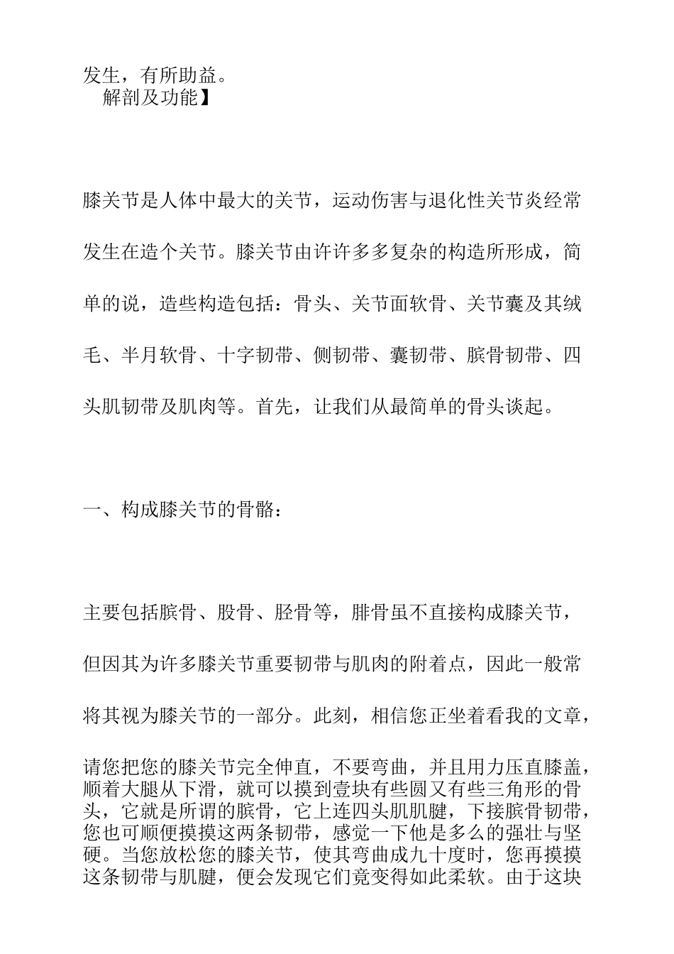 膝关节与相关知识简介_第2页