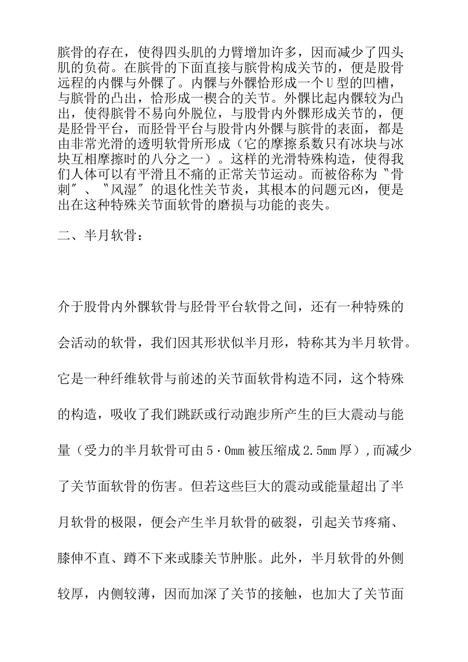 膝关节与相关知识简介_第3页