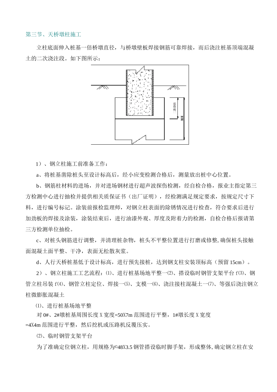 人行过街天桥工程施工方案_第2页