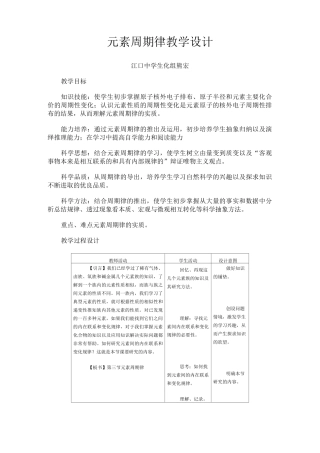 元素周期律教学设计